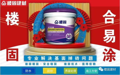 贵州防水建材加盟代理优选 楼固合易涂防水涂料的专业之选